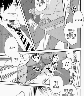 [Natsuo (Nama Natsu)] Haikyuu!! dj – Pudding a la Mode [kr] – Gay Manga sex 10