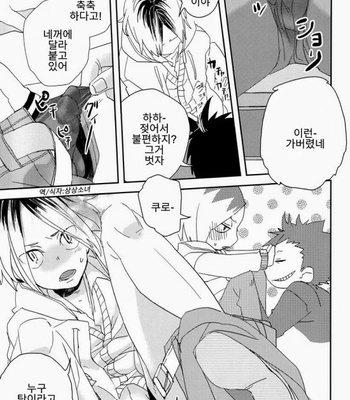 [Natsuo (Nama Natsu)] Haikyuu!! dj – Pudding a la Mode [kr] – Gay Manga sex 18