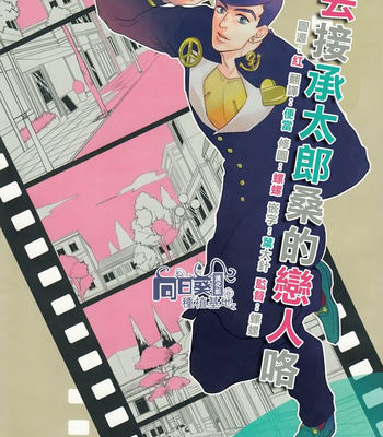 [Kunifusa] Shotaro-san no koibito o mukae ni ikussu [PT-BR] – Gay Manga thumbnail 001