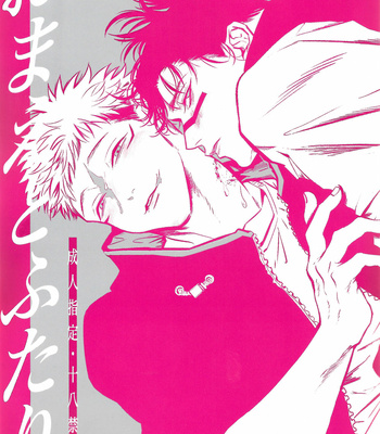 [Donai NanNenNan] Omae to Futari – Jujutsu Kaisen dj [Eng] – Gay Manga sex 2