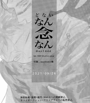 [Donai NanNenNan] Omae to Futari – Jujutsu Kaisen dj [Eng] – Gay Manga sex 23