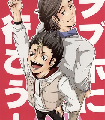 Gay Manga - [R-IN (Orika Rin)] Haikyuu!! dj – LoveHo ni Ikou! [JP] – Gay Manga