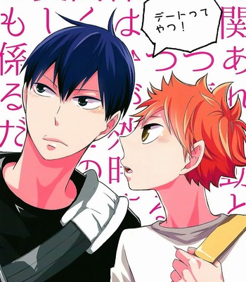 Gay Manga - [elevatordog] Haikyuu!! dj – Deeto tte Yatsu! [kr] – Gay Manga