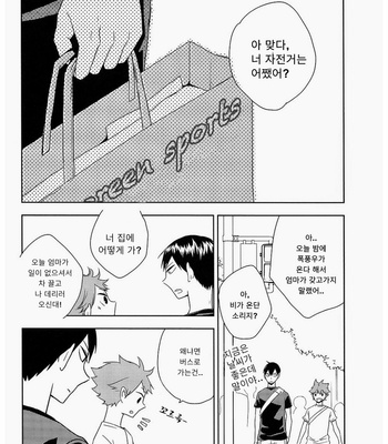 [elevatordog] Haikyuu!! dj – Deeto tte Yatsu! [kr] – Gay Manga sex 14