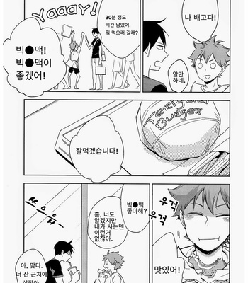 [elevatordog] Haikyuu!! dj – Deeto tte Yatsu! [kr] – Gay Manga sex 15
