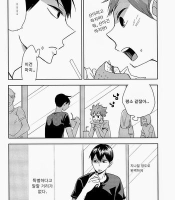[elevatordog] Haikyuu!! dj – Deeto tte Yatsu! [kr] – Gay Manga sex 16