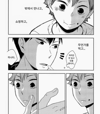 [elevatordog] Haikyuu!! dj – Deeto tte Yatsu! [kr] – Gay Manga sex 17