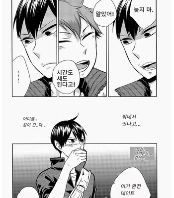 [elevatordog] Haikyuu!! dj – Deeto tte Yatsu! [kr] – Gay Manga sex 8
