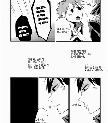 [elevatordog] Haikyuu!! dj – Deeto tte Yatsu! [kr] – Gay Manga sex 9