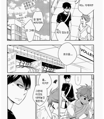 [elevatordog] Haikyuu!! dj – Deeto tte Yatsu! [kr] – Gay Manga sex 12