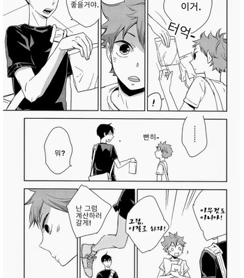 [elevatordog] Haikyuu!! dj – Deeto tte Yatsu! [kr] – Gay Manga sex 13