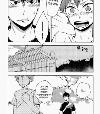 [elevatordog] Haikyuu!! dj – Deeto tte Yatsu! [kr] – Gay Manga sex 19