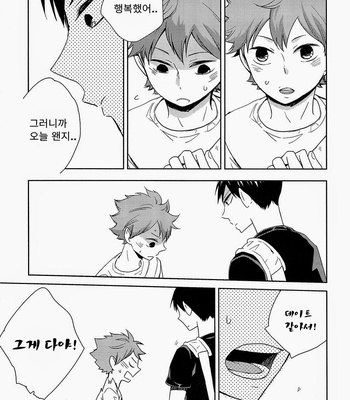 [elevatordog] Haikyuu!! dj – Deeto tte Yatsu! [kr] – Gay Manga sex 23