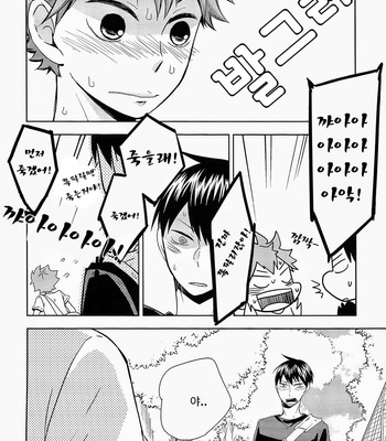 [elevatordog] Haikyuu!! dj – Deeto tte Yatsu! [kr] – Gay Manga sex 24