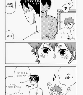 [elevatordog] Haikyuu!! dj – Deeto tte Yatsu! [kr] – Gay Manga sex 28
