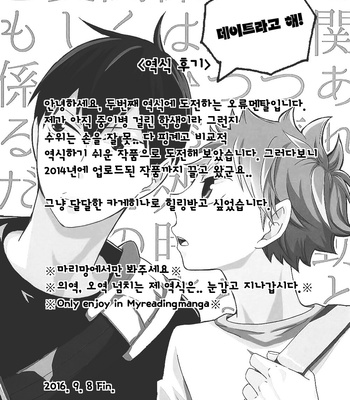 [elevatordog] Haikyuu!! dj – Deeto tte Yatsu! [kr] – Gay Manga sex 30
