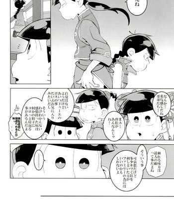 [INUMERY (Koutei Mikado)] IL MIO DRAGO 2 – Osomatsu-san dj [JP] – Gay Manga sex 10