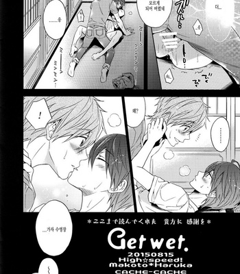 [CACHE-CACHE (Nanjou Papiko)] Get wet – Free! dj [kr] – Gay Manga sex 9