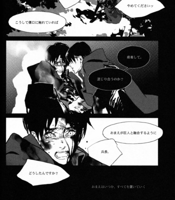 [Idea/ Rin Seina] Attack on Titan dj – Antibiotics/ Type A [JP] – Gay Manga sex 22