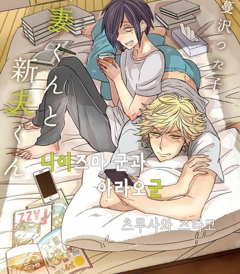 [TSURUSAWA Tsutako] Niiduma-kun to Shinou-kun (c.1) [kr] – Gay Manga thumbnail 001