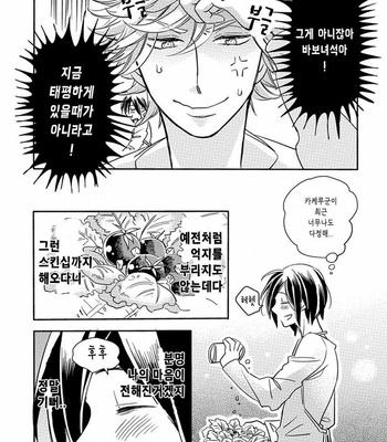 [TSURUSAWA Tsutako] Niiduma-kun to Shinou-kun (c.1) [kr] – Gay Manga sex 22