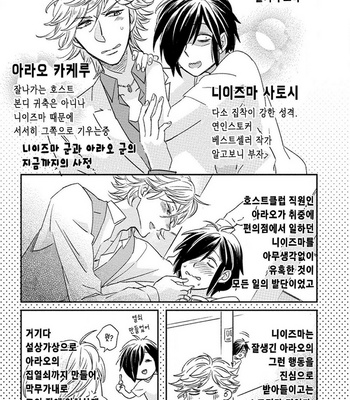 [TSURUSAWA Tsutako] Niiduma-kun to Shinou-kun (c.1) [kr] – Gay Manga sex 5