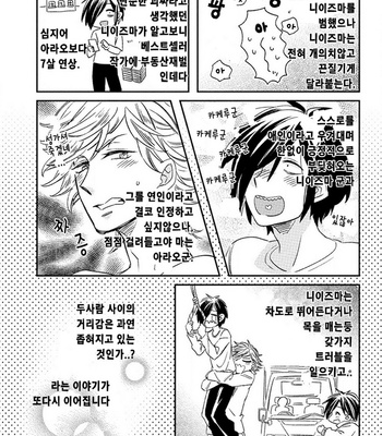 [TSURUSAWA Tsutako] Niiduma-kun to Shinou-kun (c.1) [kr] – Gay Manga sex 6