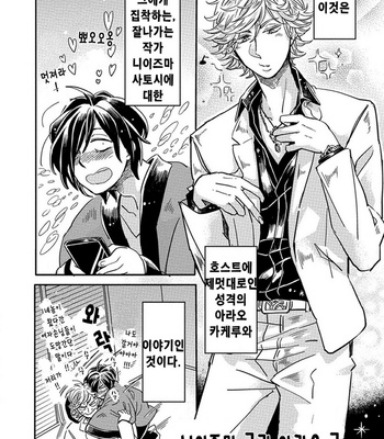 [TSURUSAWA Tsutako] Niiduma-kun to Shinou-kun (c.1) [kr] – Gay Manga sex 7