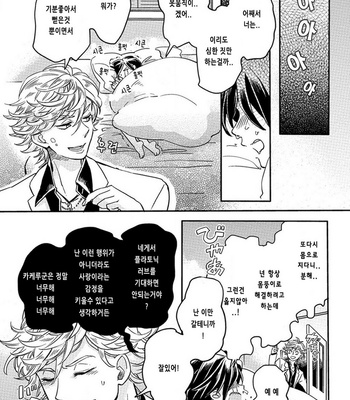 [TSURUSAWA Tsutako] Niiduma-kun to Shinou-kun (c.1) [kr] – Gay Manga sex 10