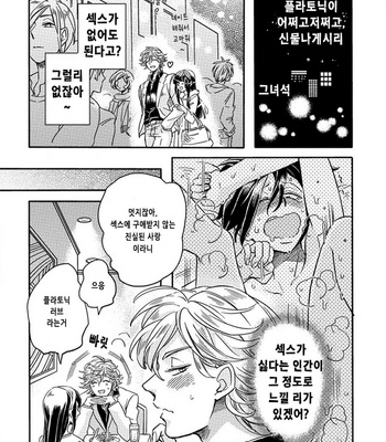 [TSURUSAWA Tsutako] Niiduma-kun to Shinou-kun (c.1) [kr] – Gay Manga sex 11