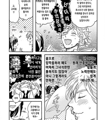 [TSURUSAWA Tsutako] Niiduma-kun to Shinou-kun (c.1) [kr] – Gay Manga sex 12