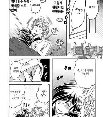 [TSURUSAWA Tsutako] Niiduma-kun to Shinou-kun (c.1) [kr] – Gay Manga sex 14