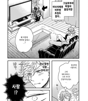 [TSURUSAWA Tsutako] Niiduma-kun to Shinou-kun (c.1) [kr] – Gay Manga sex 16