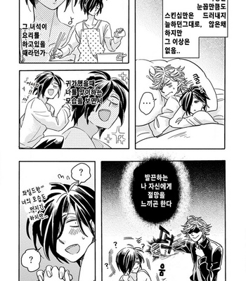 [TSURUSAWA Tsutako] Niiduma-kun to Shinou-kun (c.1) [kr] – Gay Manga sex 19