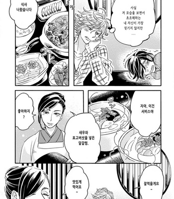 [TSURUSAWA Tsutako] Niiduma-kun to Shinou-kun (c.1) [kr] – Gay Manga sex 26