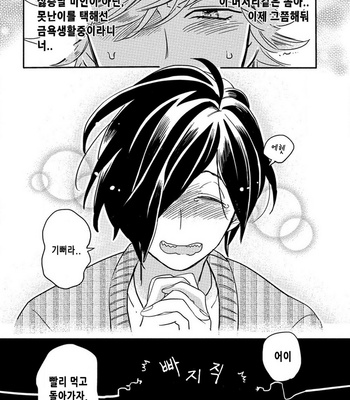 [TSURUSAWA Tsutako] Niiduma-kun to Shinou-kun (c.1) [kr] – Gay Manga sex 29