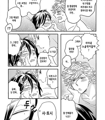 [TSURUSAWA Tsutako] Niiduma-kun to Shinou-kun (c.1) [kr] – Gay Manga sex 33