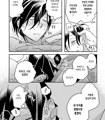 [TSURUSAWA Tsutako] Niiduma-kun to Shinou-kun (c.1) [kr] – Gay Manga sex 34