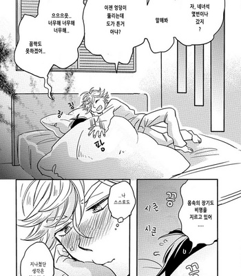 [TSURUSAWA Tsutako] Niiduma-kun to Shinou-kun (c.1) [kr] – Gay Manga sex 41