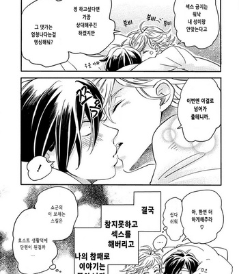 [TSURUSAWA Tsutako] Niiduma-kun to Shinou-kun (c.1) [kr] – Gay Manga sex 42