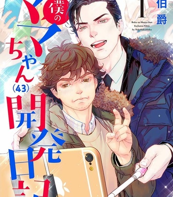 Gay Manga - [NEKO Hakushaku] Boku no Mama chan (43) Kaihatsu Nikki [JP] – Gay Manga