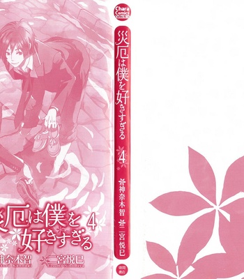 [NINOMIYA Etsumi] Saiyaku wa Boku o Suki Sugiru ~ vol.04 [Eng] – Gay Manga sex 7