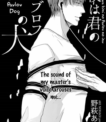 [Nohagi Aki] Boku wa Kimi no Pavlov no Inu [Eng] – Gay Manga sex 3