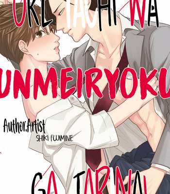 [FUJIMINE Shiki] Ore-tachi wa Unmeiryoku ga Tarinai [Eng] (update c.3) – Gay Manga sex 3