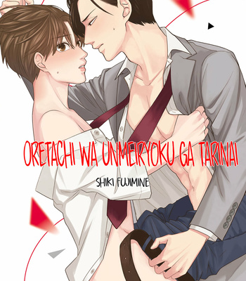 [FUJIMINE Shiki] Ore-tachi wa Unmeiryoku ga Tarinai [Eng] (update c.3) – Gay Manga sex 5