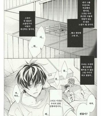 [Kogarekou] Free! dj – Ao Haru Iro [kr] – Gay Manga thumbnail 001