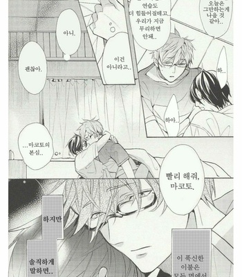 [Kogarekou] Free! dj – Ao Haru Iro [kr] – Gay Manga sex 2