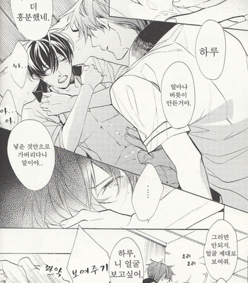 [Kogarekou] Free! dj – Ao Haru Iro [kr] – Gay Manga sex 16