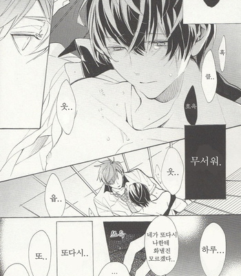 [Kogarekou] Free! dj – Ao Haru Iro [kr] – Gay Manga sex 18