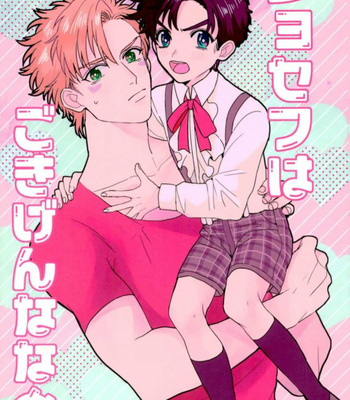 [Hyaku] Joseph is a nice guy – JoJo DJ [ENG] – Gay Manga thumbnail 001